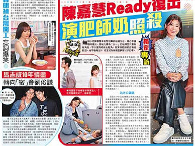 陳嘉慧東方日報專訪 Makeup by ivymakeup