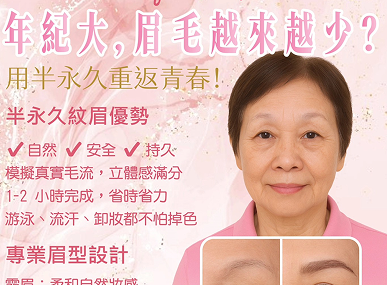 眉毛稀疏怎麼辦？ < IVY MAKE UP > 讓你重拾青春自信